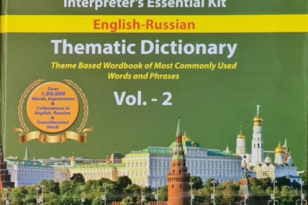thematic-dictionary-29EBF53CB-5453-0975-9934-98BB1D33BFA3.jpg